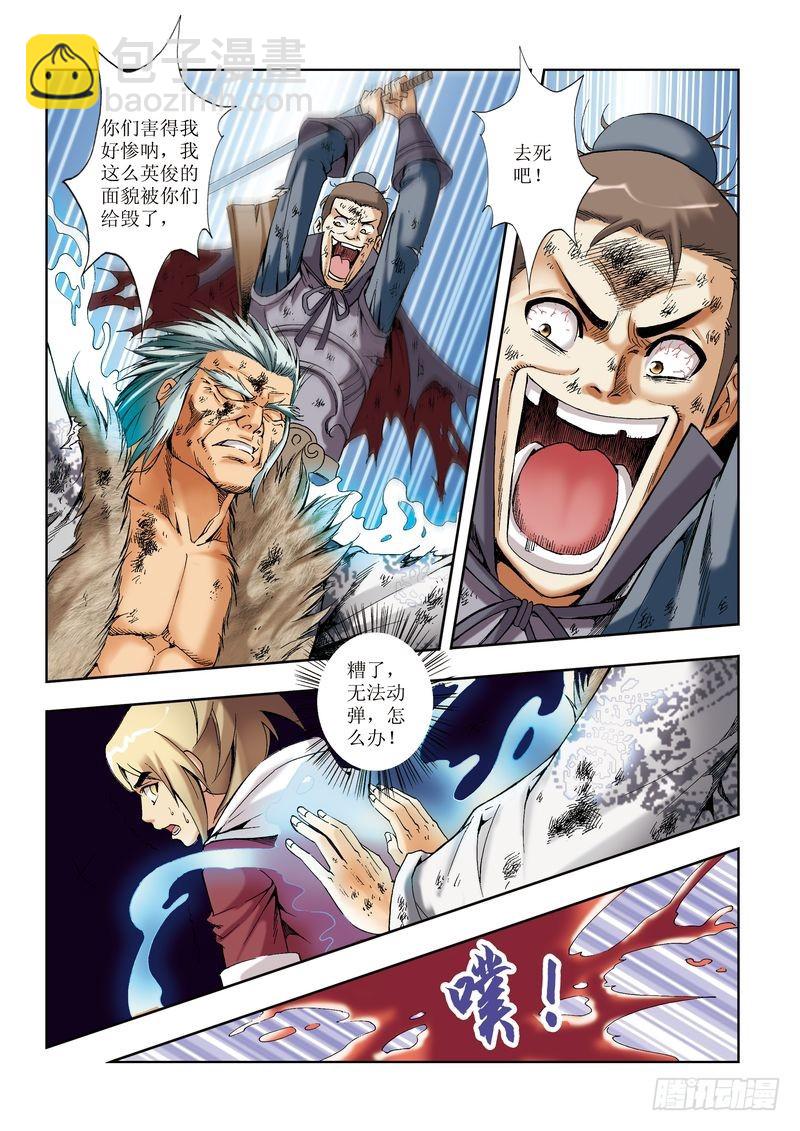 《片玉（冲天玄英录）》第27章 第15页
