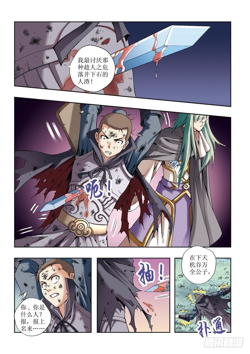 《片玉（冲天玄英录）》第27章 第16页