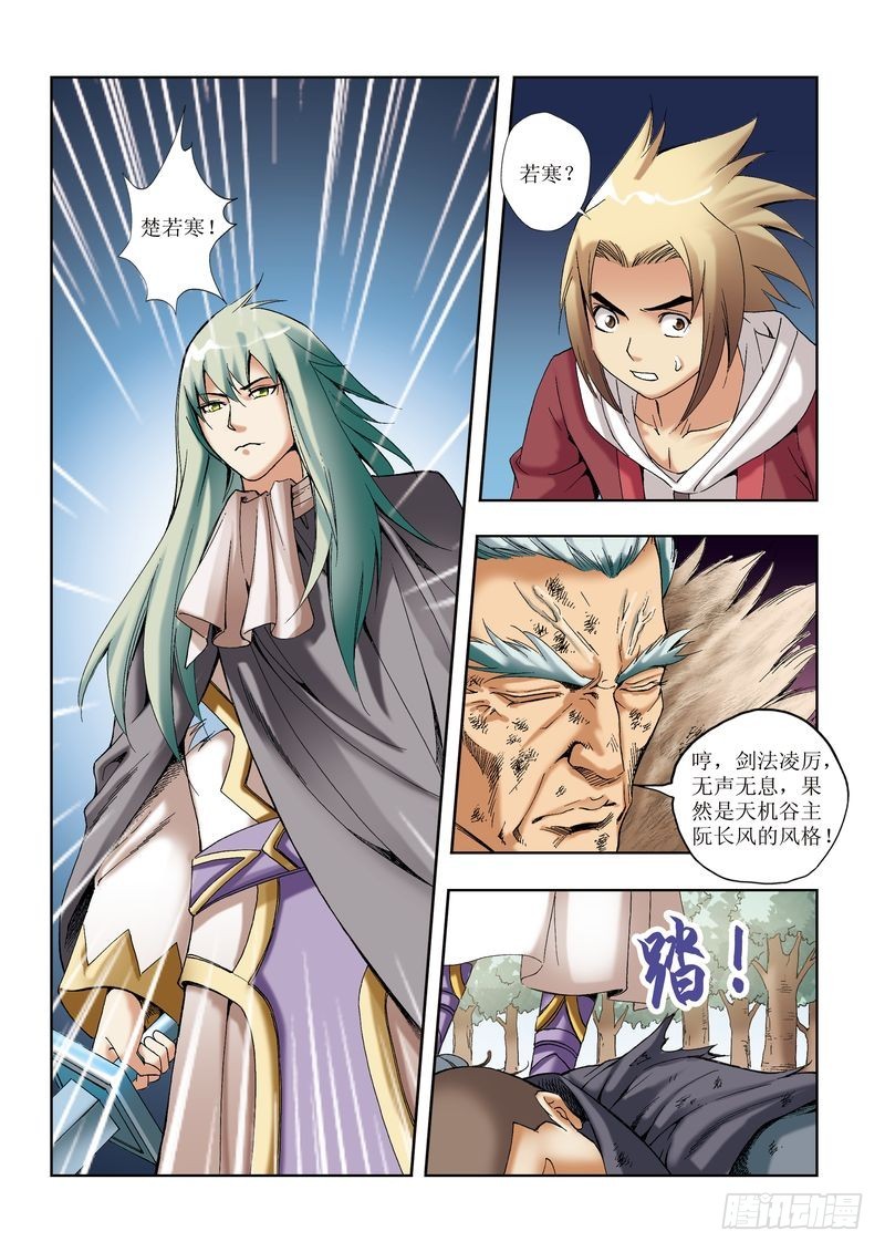 《片玉（冲天玄英录）》第27章 第17页
