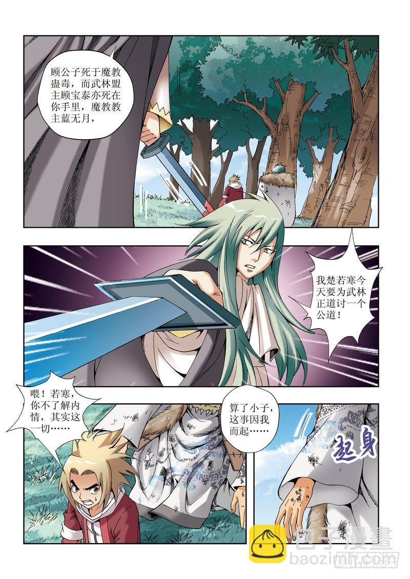 《片玉（冲天玄英录）》第27章 第18页