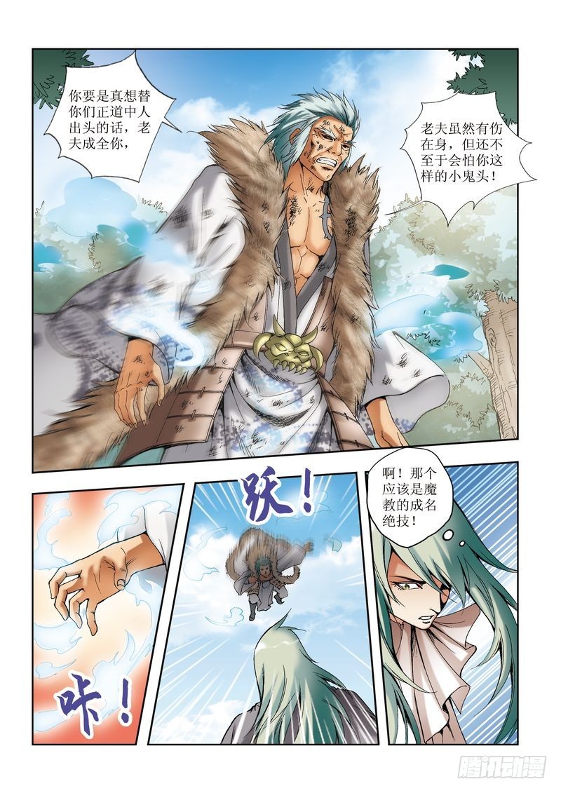 《片玉（冲天玄英录）》第27章 第19页