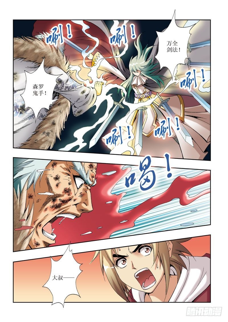 《片玉（冲天玄英录）》第27章 第20页