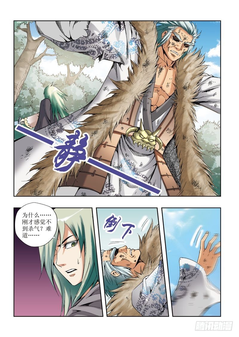 《片玉（冲天玄英录）》第27章 第21页
