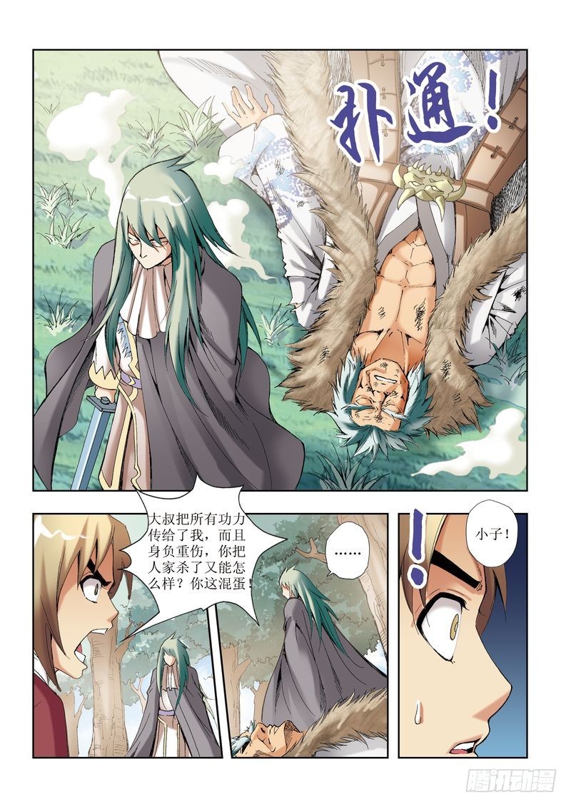 《片玉（冲天玄英录）》第27章 第22页
