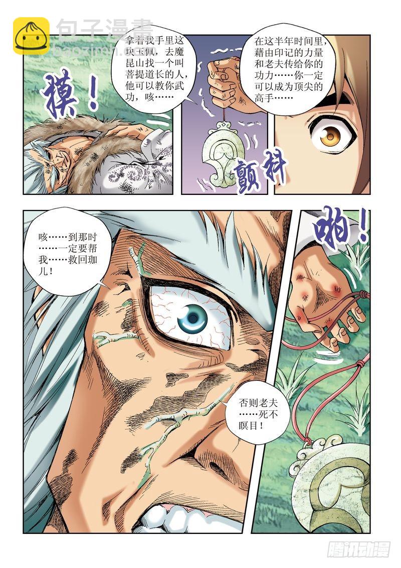 《片玉（冲天玄英录）》第27章 第23页