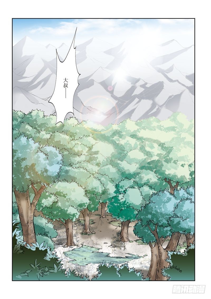 《片玉（冲天玄英录）》第27章 第24页