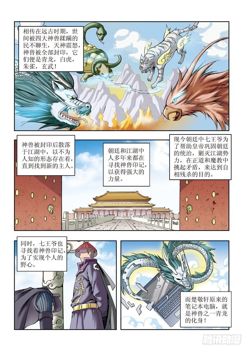 《片玉（冲天玄英录）》第27章 第2页