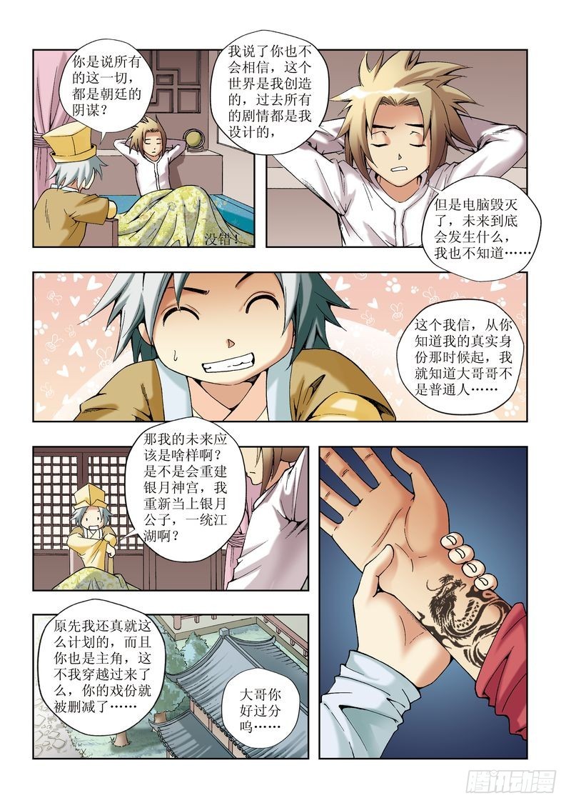 《片玉（冲天玄英录）》第27章 第3页
