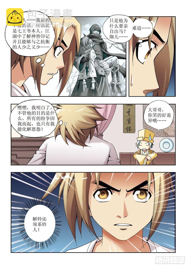 《片玉（冲天玄英录）》第27章 第4页