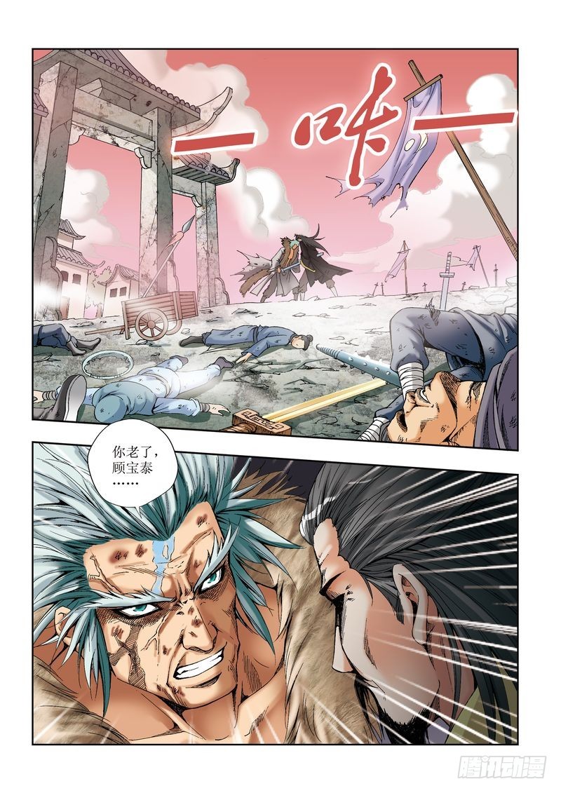 《片玉（冲天玄英录）》第27章 第5页