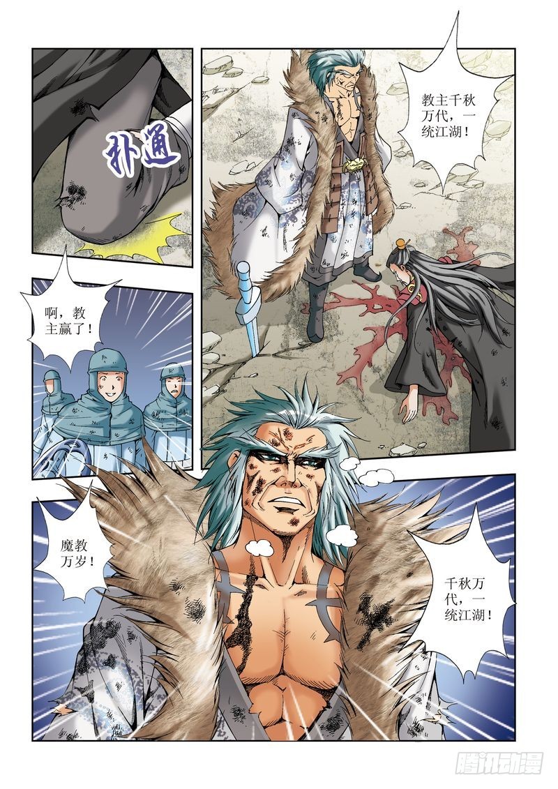 《片玉（冲天玄英录）》第27章 第6页