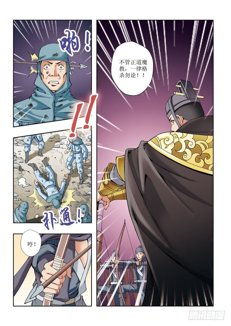 《片玉（冲天玄英录）》第27章 第7页