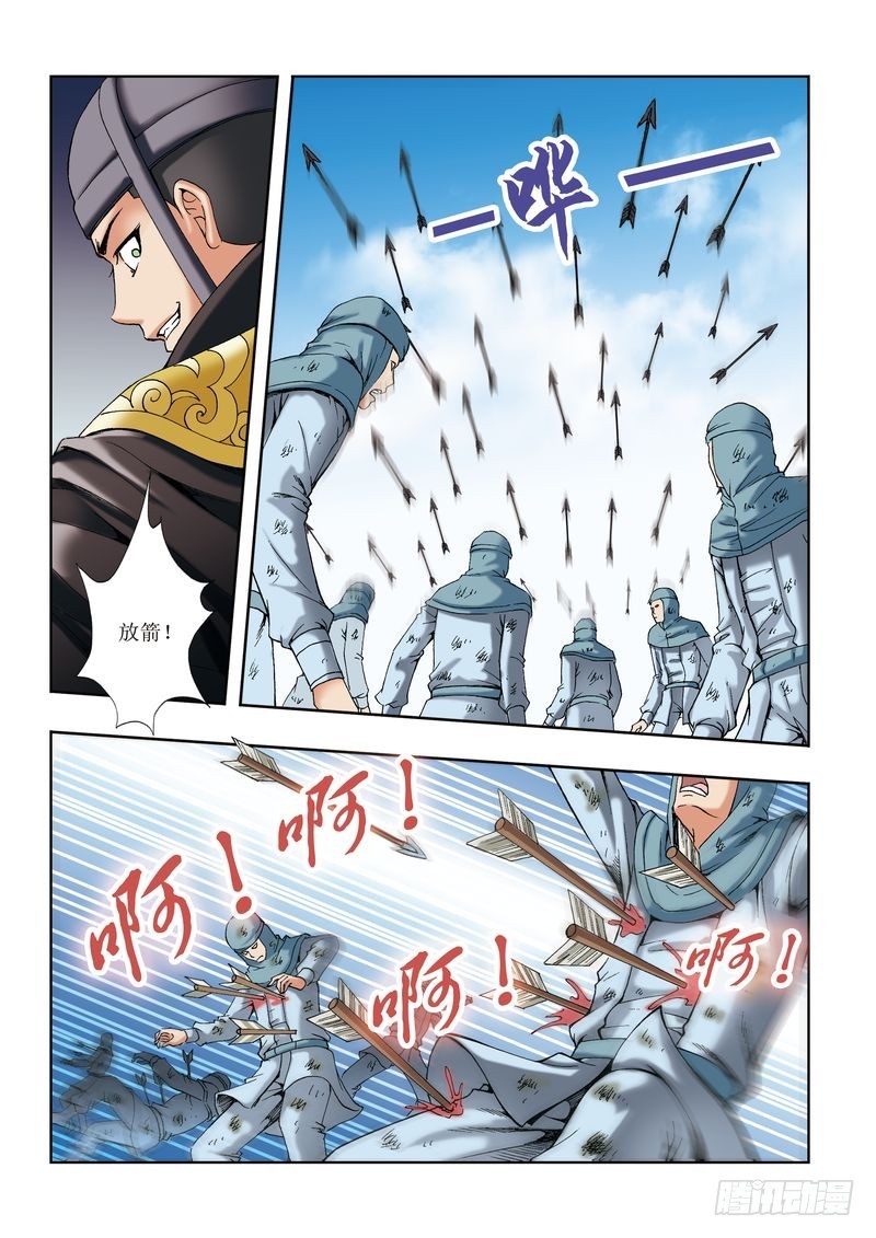 《片玉（冲天玄英录）》第27章 第8页