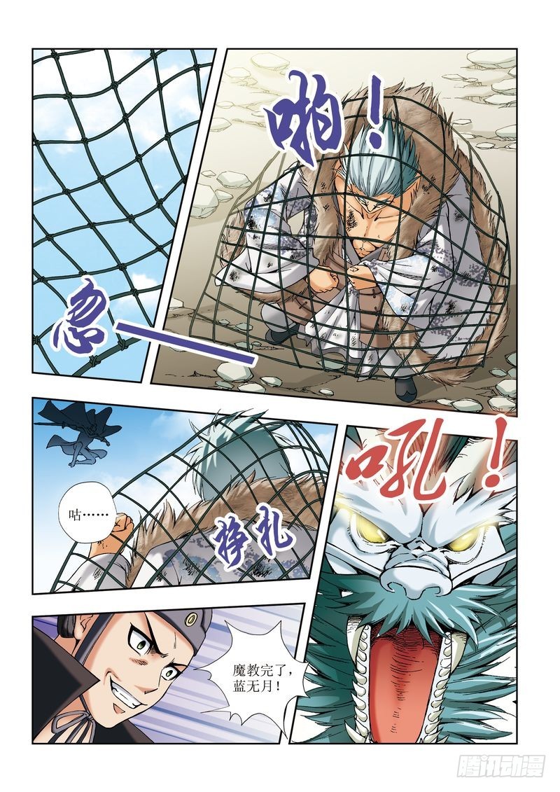 《片玉（冲天玄英录）》第27章 第9页