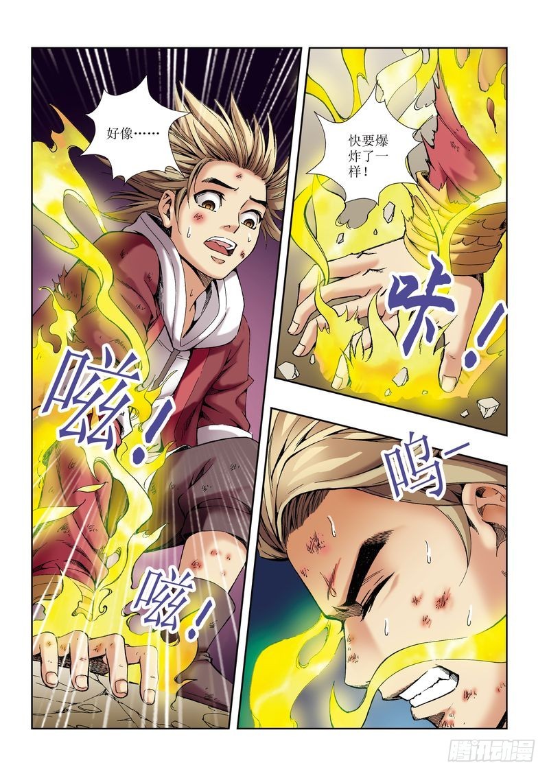 《片玉（冲天玄英录）》第26章 第11页
