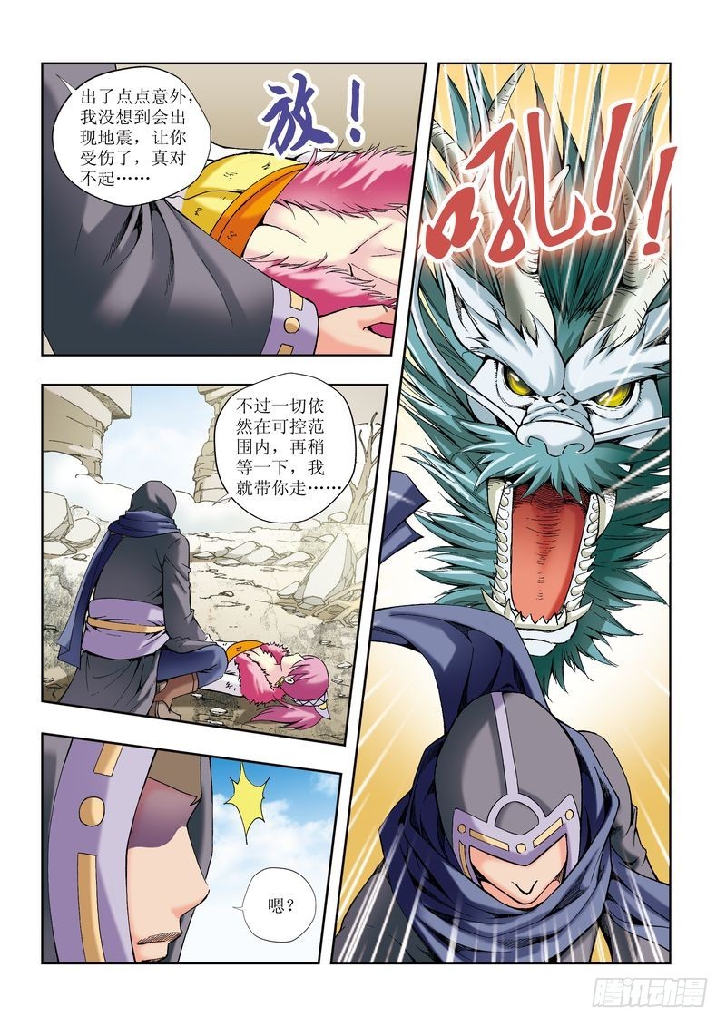 《片玉（冲天玄英录）》第26章 第12页