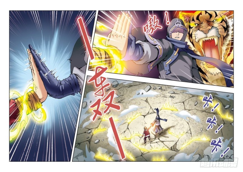 《片玉（冲天玄英录）》第26章 第13页