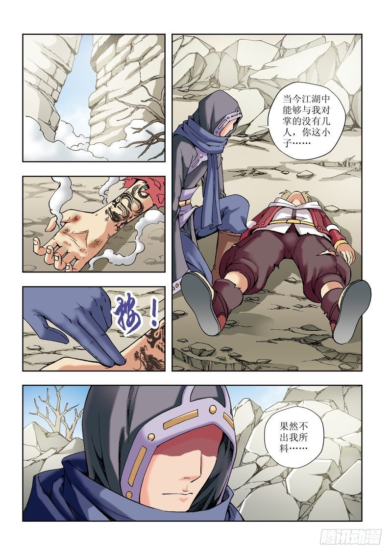 《片玉（冲天玄英录）》第26章 第15页