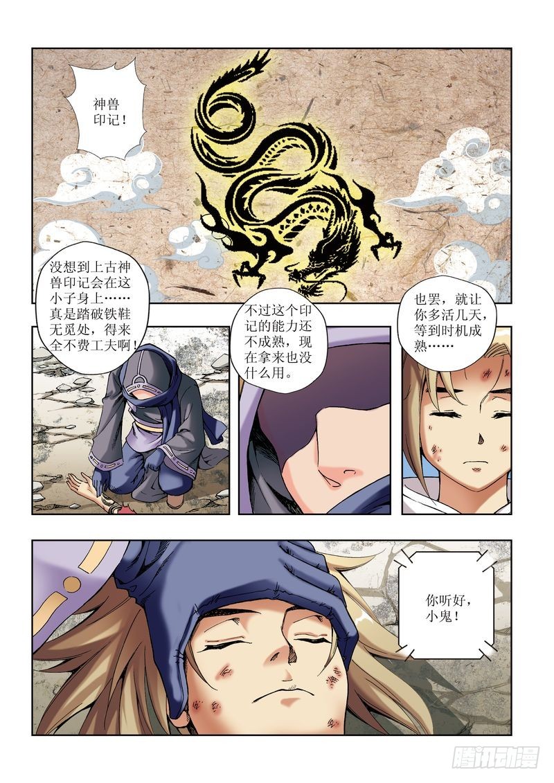 《片玉（冲天玄英录）》第26章 第16页