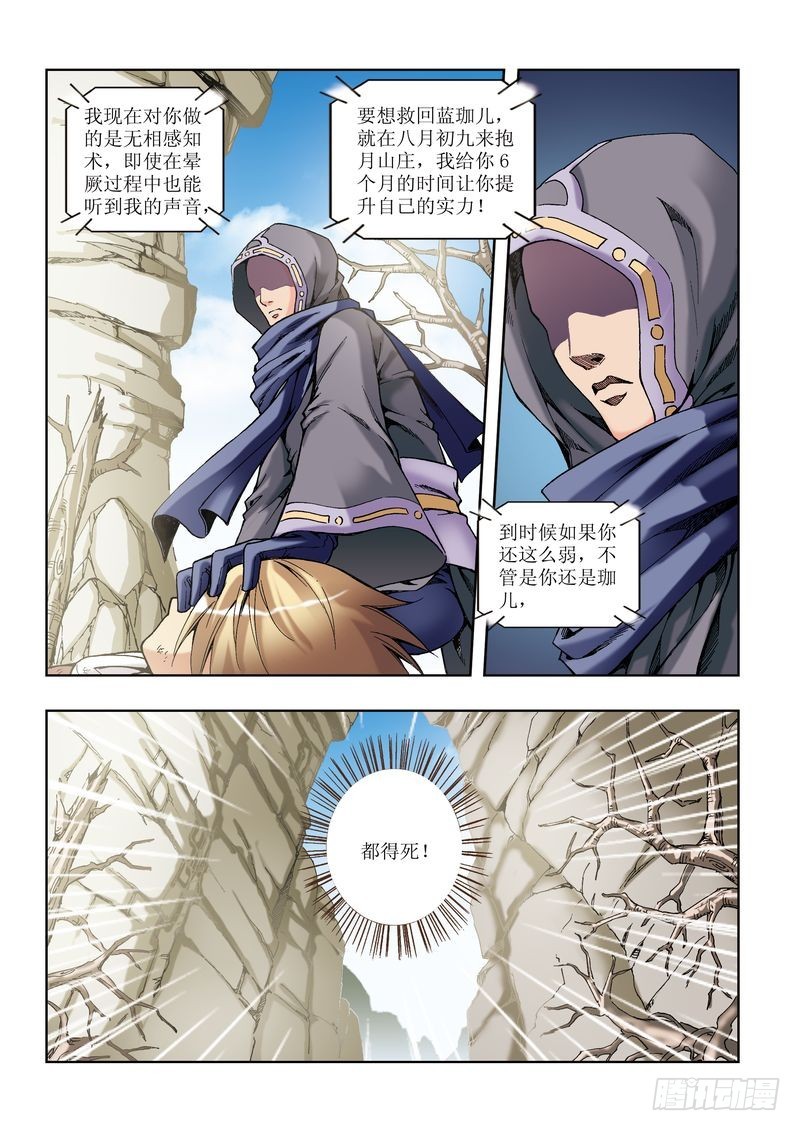 《片玉（冲天玄英录）》第26章 第17页