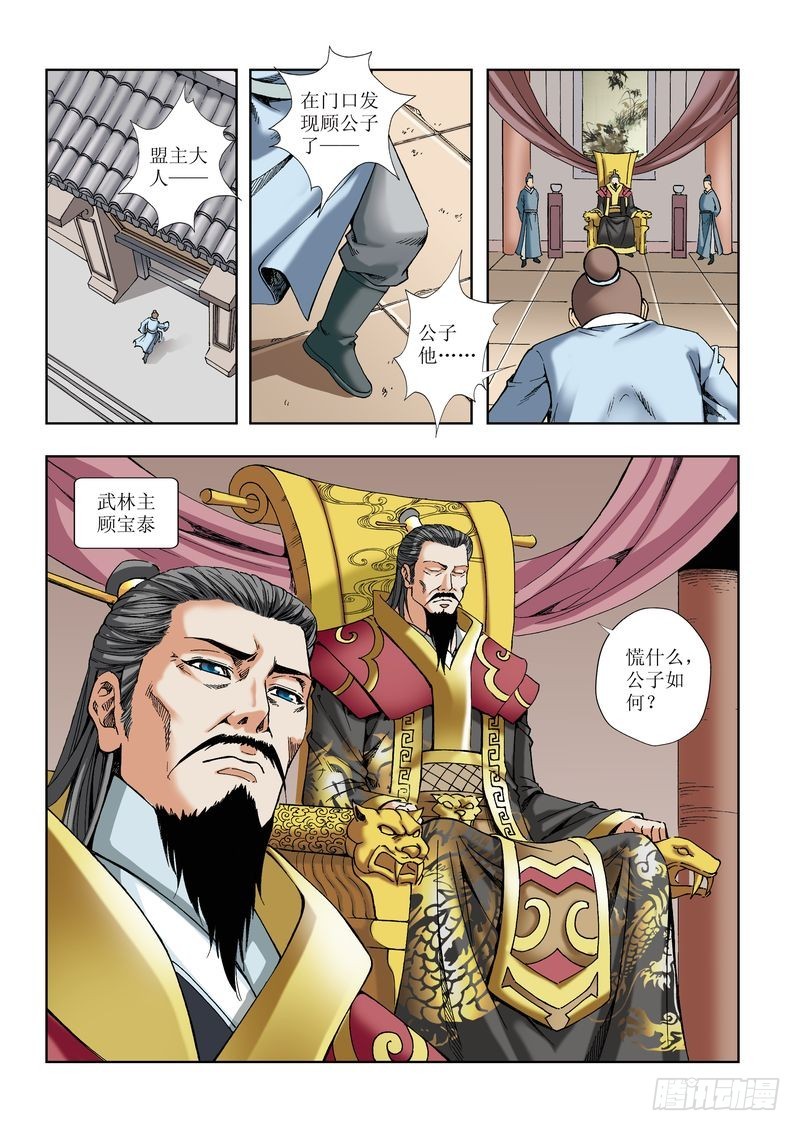 《片玉（冲天玄英录）》第26章 第18页