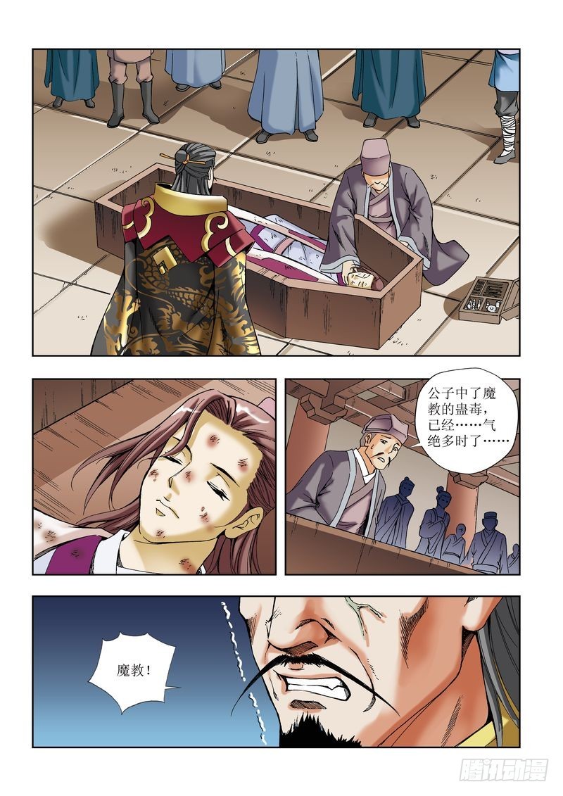 《片玉（冲天玄英录）》第26章 第19页