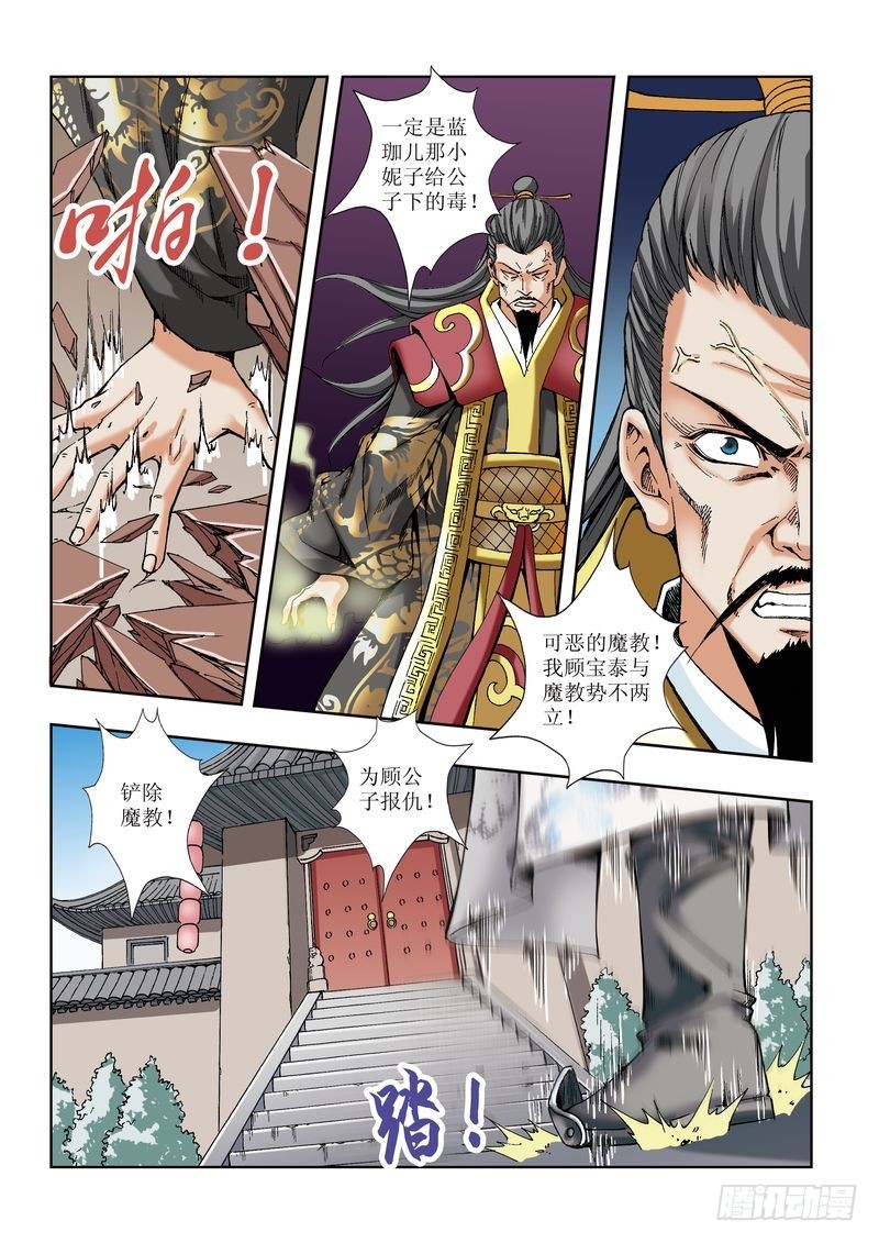 《片玉（冲天玄英录）》第26章 第20页