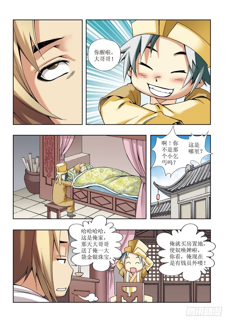 《片玉（冲天玄英录）》第26章 第21页