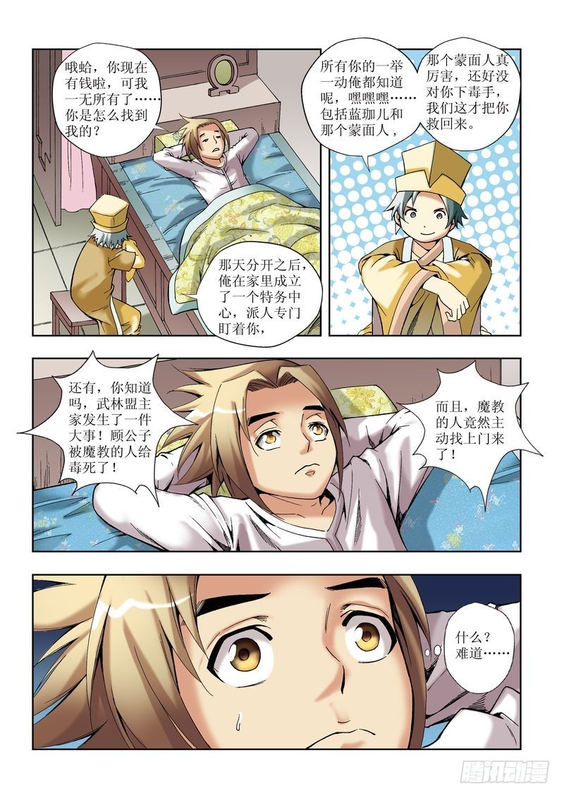 《片玉（冲天玄英录）》第26章 第22页
