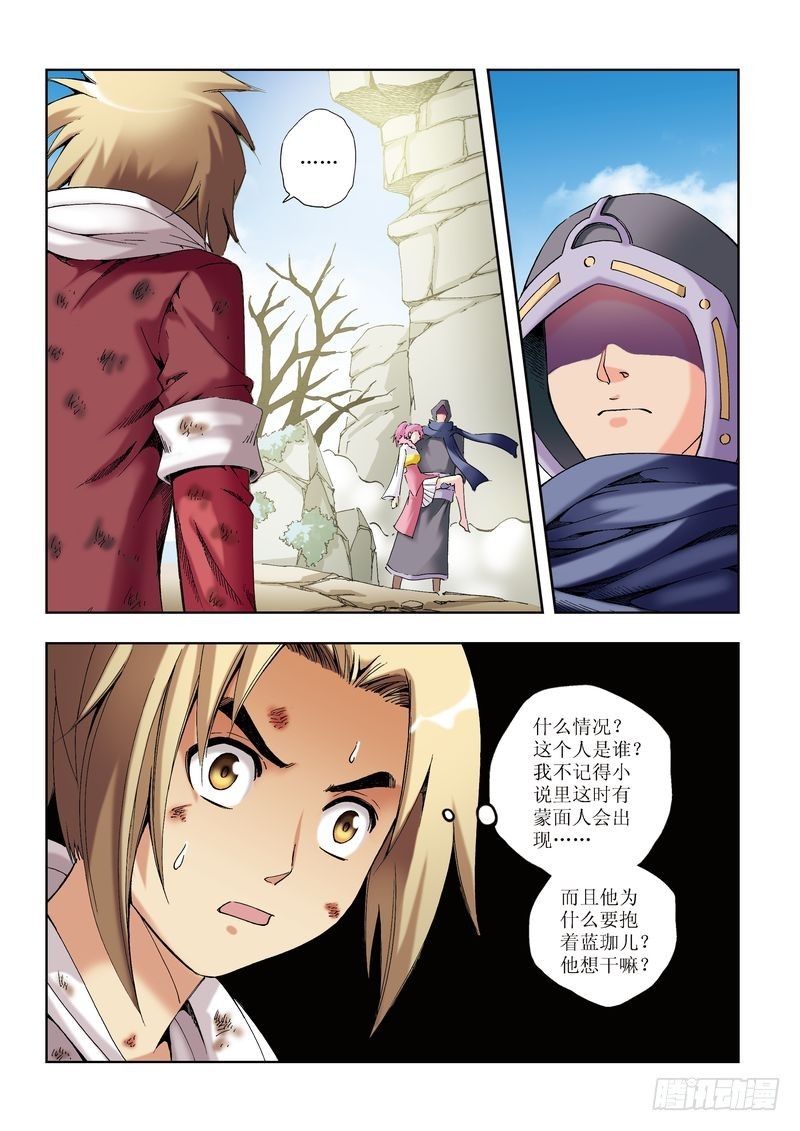 《片玉（冲天玄英录）》第26章 第6页
