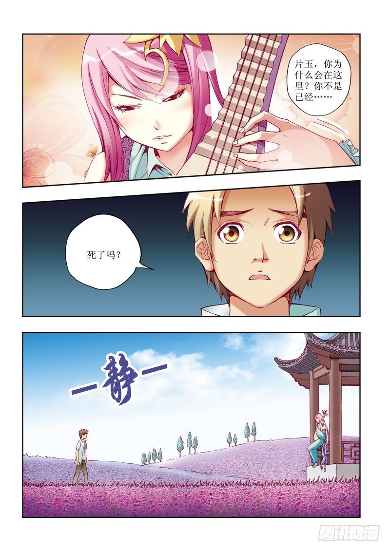 《片玉（冲天玄英录）》第25章 第11页