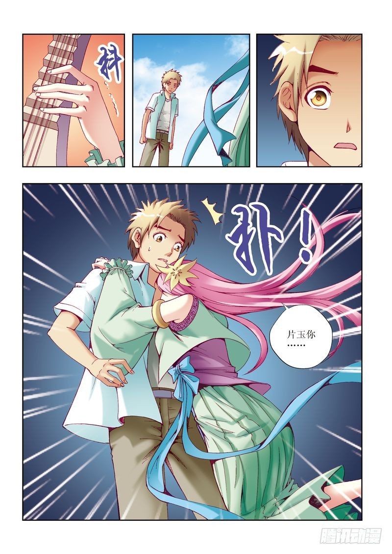 《片玉（冲天玄英录）》第25章 第12页