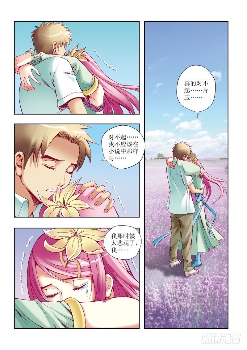 《片玉（冲天玄英录）》第25章 第13页