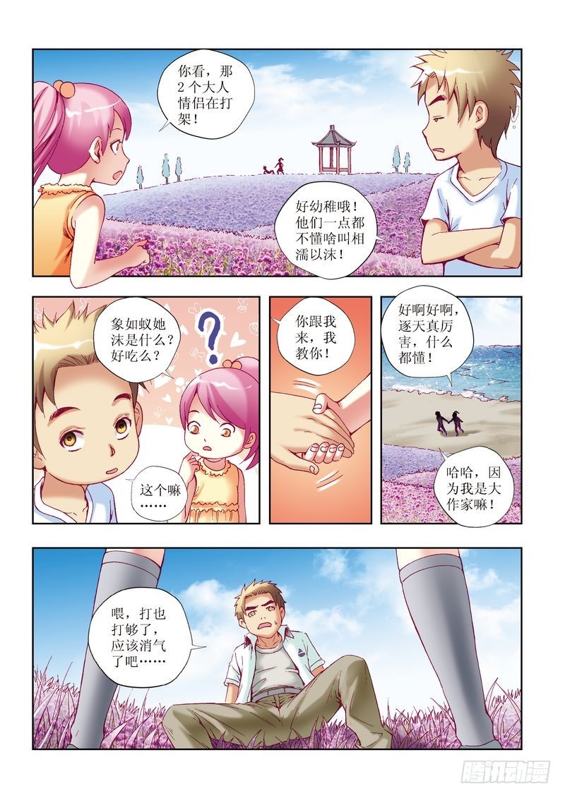 《片玉（冲天玄英录）》第25章 第16页