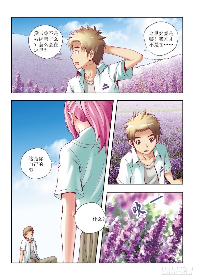 《片玉（冲天玄英录）》第25章 第17页