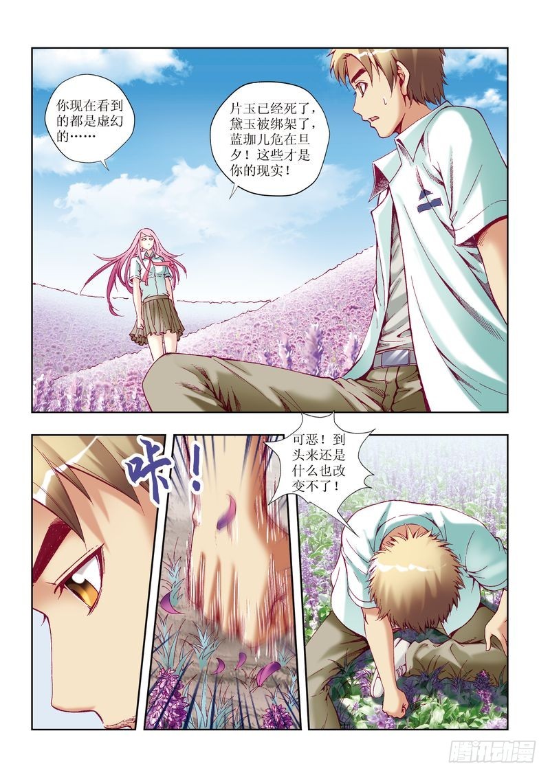 《片玉（冲天玄英录）》第25章 第18页