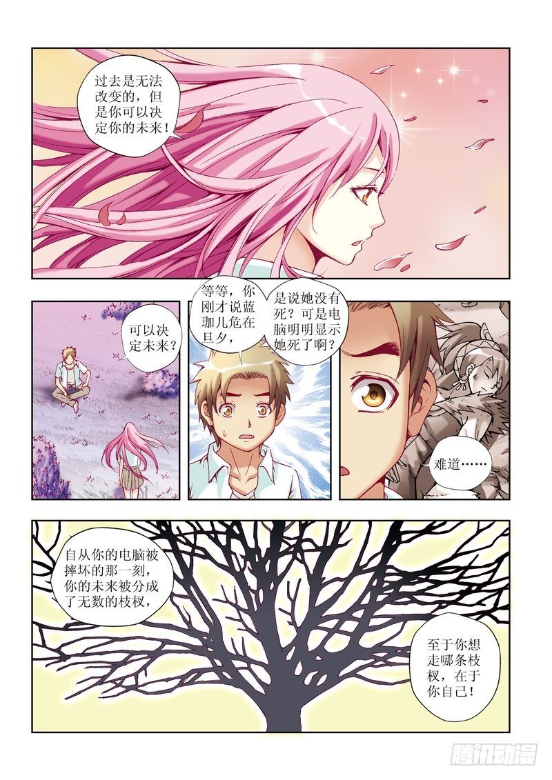 《片玉（冲天玄英录）》第25章 第19页