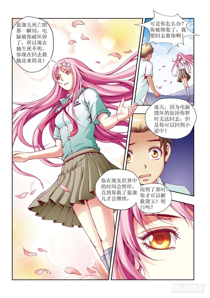 《片玉（冲天玄英录）》第25章 第20页