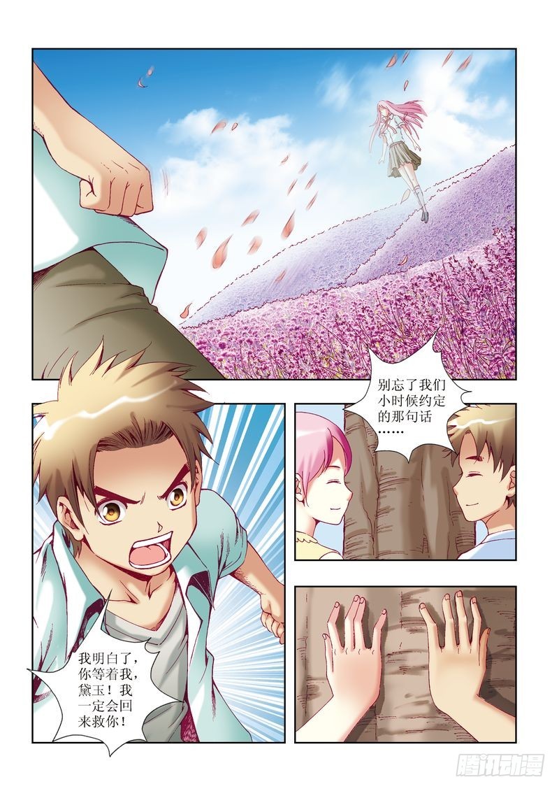 《片玉（冲天玄英录）》第25章 第21页