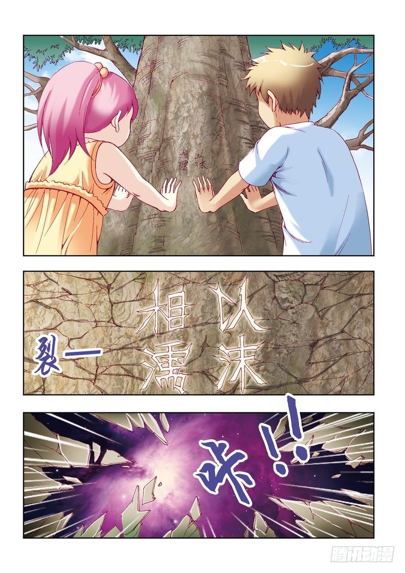 《片玉（冲天玄英录）》第25章 第22页