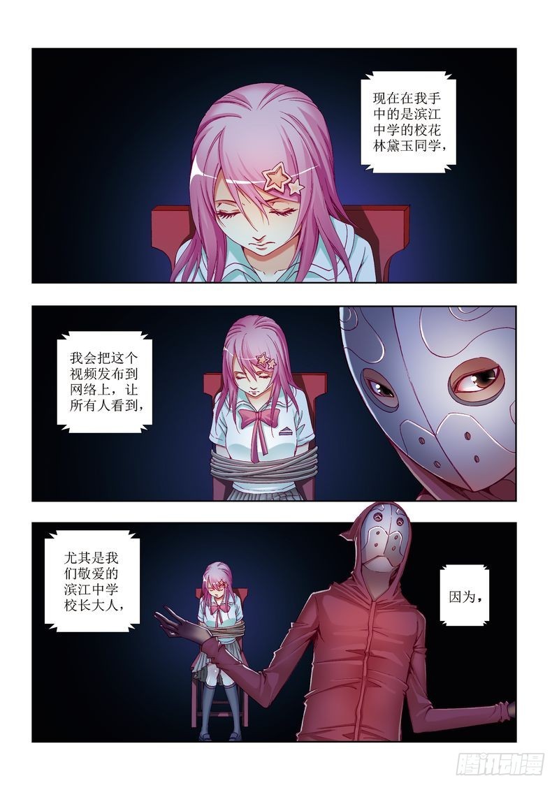 《片玉（冲天玄英录）》第25章 第2页