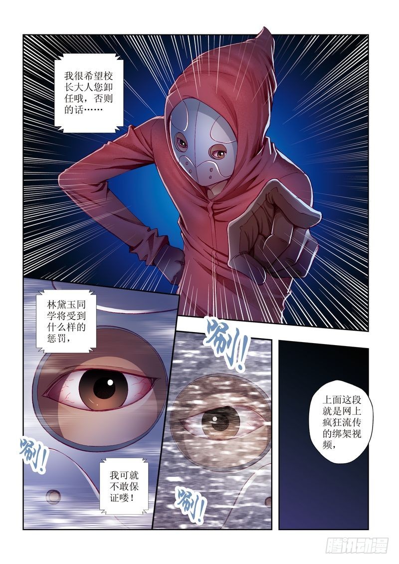 《片玉（冲天玄英录）》第25章 第3页