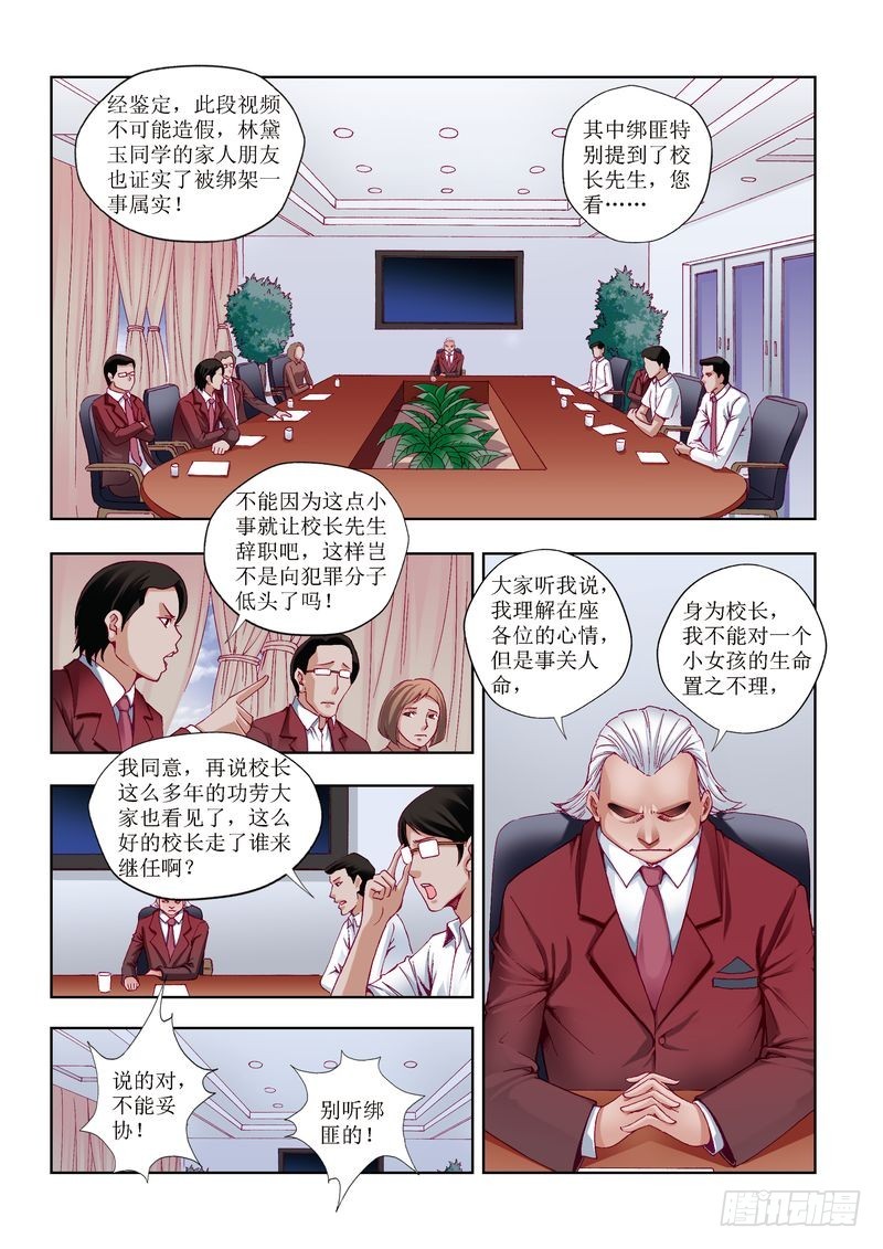 《片玉（冲天玄英录）》第25章 第4页