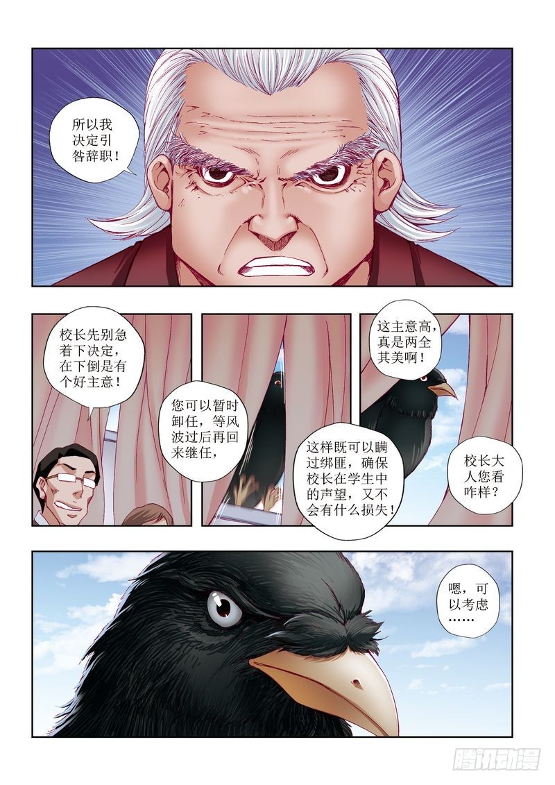 《片玉（冲天玄英录）》第25章 第5页
