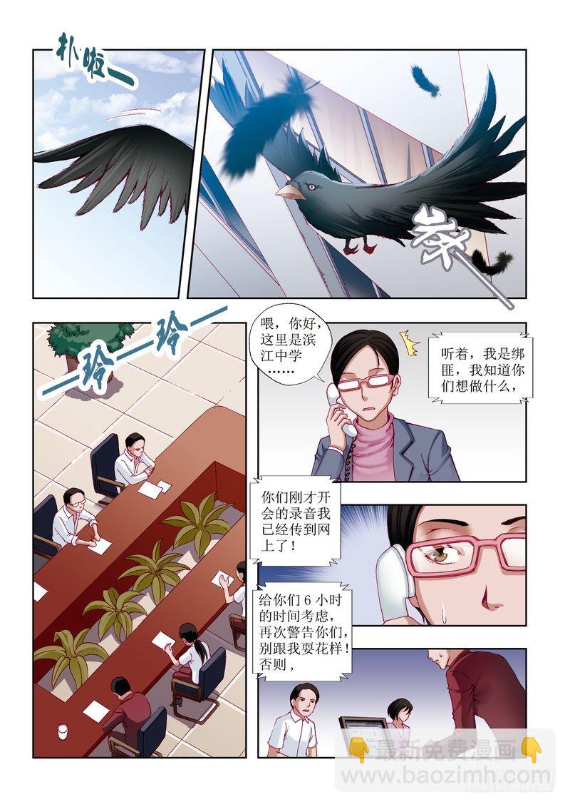 《片玉（冲天玄英录）》第25章 第6页
