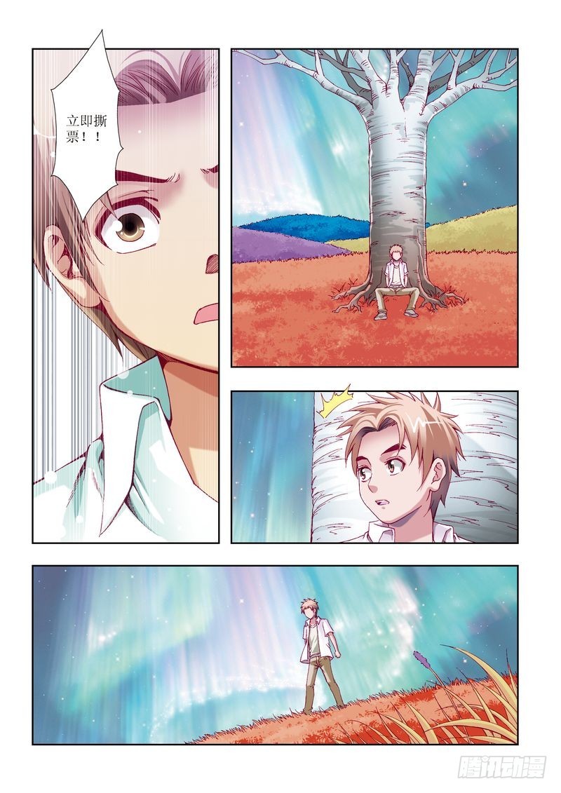 《片玉（冲天玄英录）》第25章 第7页