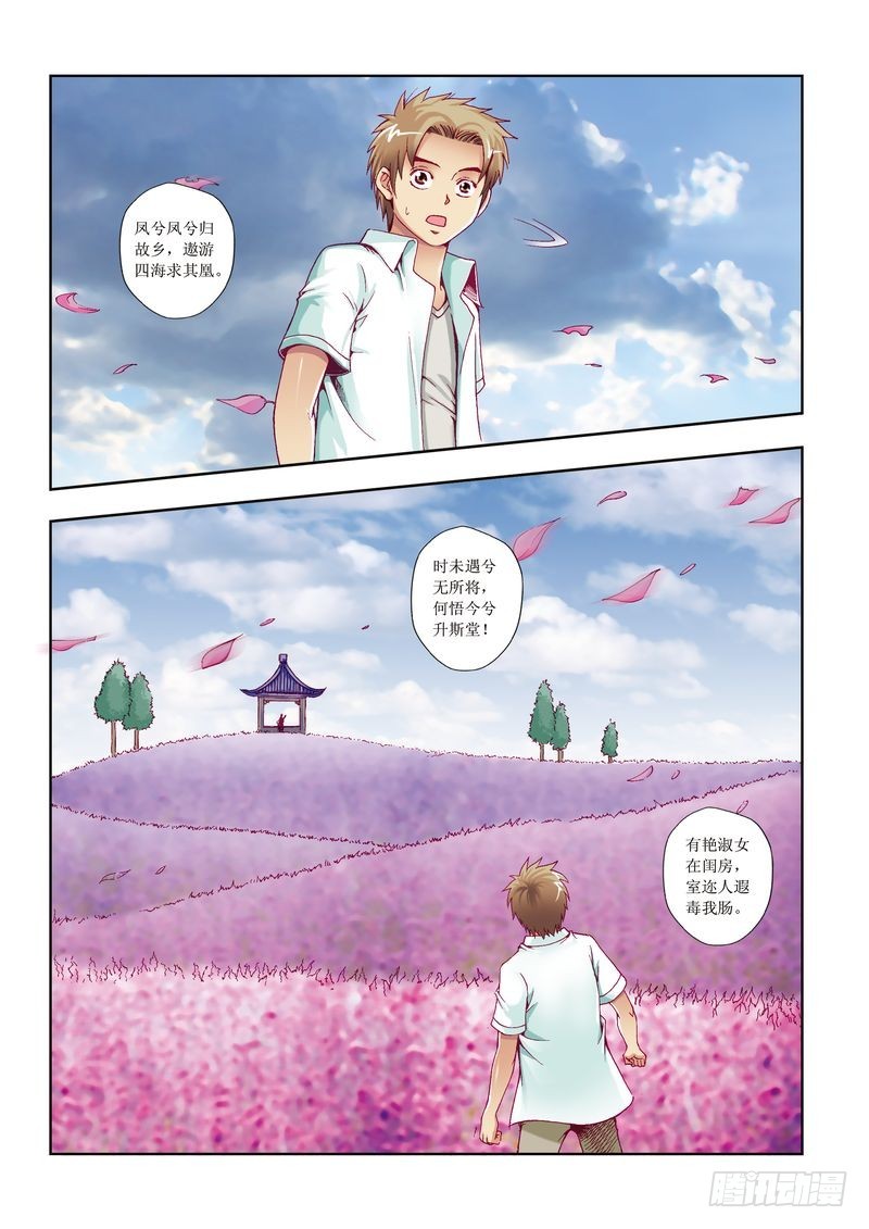 《片玉（冲天玄英录）》第25章 第9页