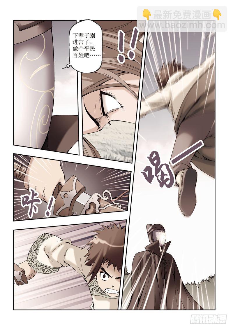 《片玉（冲天玄英录）》第28章 第10页