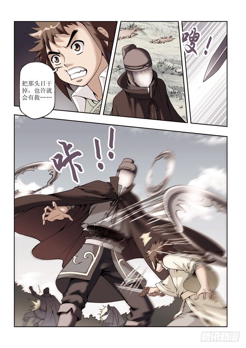 《片玉（冲天玄英录）》第28章 第11页