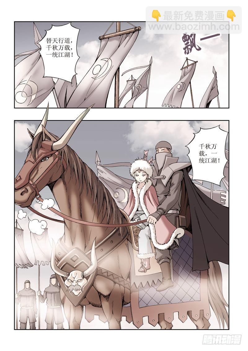 《片玉（冲天玄英录）》第28章 第12页